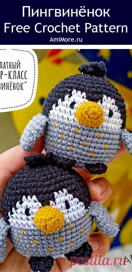 PDF Пингвинёнок крючком. FREE crochet pattern; Аmigurumi toy patterns. Амигуруми схемы и описания на русском. Вязаные игрушки и поделки своими руками #amimore - маленький пингвин, пингвинята из обычной пряжи, пингвинчик, пингвинёнок.