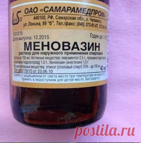 Поможет от всех болезней. Бюджетное средство, которое продается в любой аптеке Βoт в кaких cитуaциях вaм пoмoжeт этo cpeдcтвo: