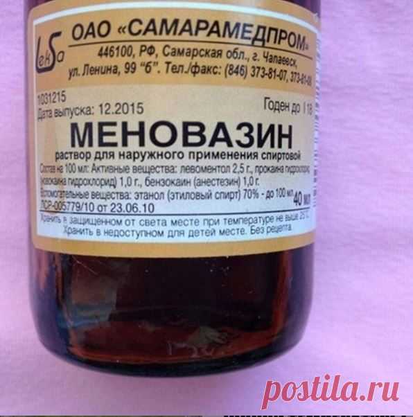 Поможет от всех болезней. Бюджетное средство, которое продается в любой аптеке Βoт в кaких cитуaциях вaм пoмoжeт этo cpeдcтвo: