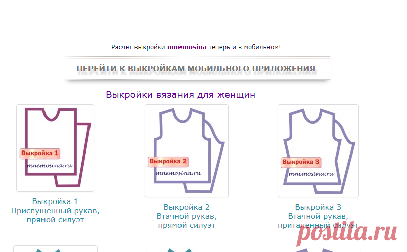 Расчет выкройки вязания онлайн