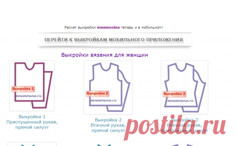 Расчет выкройки вязания онлайн