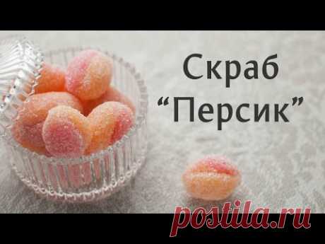 Сахарный скраб "Персик"