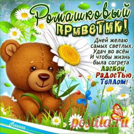 Пожелания открытки Привет  Виртуальные открытки