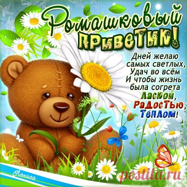 Пожелания открытки Привет  Виртуальные открытки