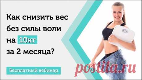 Я не могу терпеть голод🥴
Я люблю сладкое и мучное
Я ленивая и не могу заставить себя тренироваться 
У меня нет силы воли 
Знакомы такие мысли?
Если да, то поддержи пост классом.
Ты не виновата в том, что любишь сладкое, что нет силы воли или ещё чего-то. Нам привыкли  навязывать чувство вины по поводу и без повода, такое у нас общество. Но, ты можешь повлиять на свои мысли и чувства 
Для этого нужно просто больше знаний и навыков.
Не стоит корить себя - просто приходи на вебинар и пол