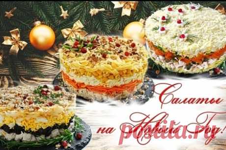 Праздничные салаты курицей – рецепт с фото