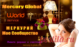 💥 MERCURY GLOBAL – ДОХОД С КОМФОРТОМ! | КОГДА ЕСТЬ ДЕНЬГИ, МЕЧТЫ СБЫВАЮТСЯ