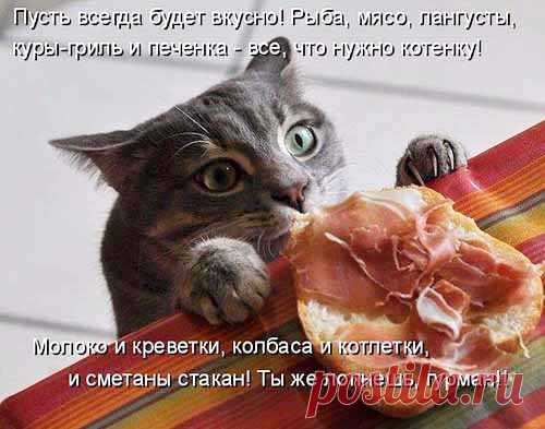 Пусть всегда будет вкусно