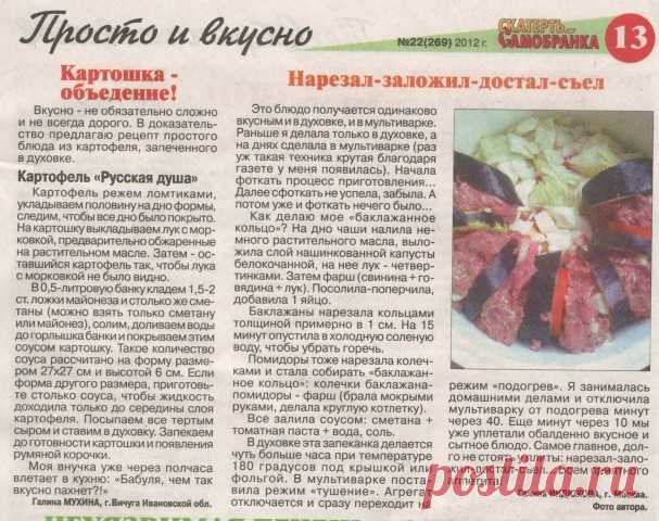 Баклажаны в мультиварке