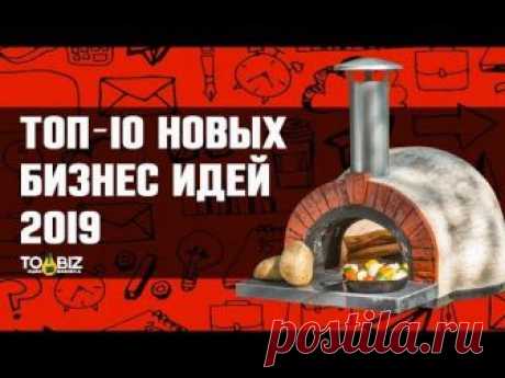 ТОП-10 новых бизнес идей на 2019 год для мужчин