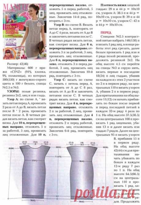 Весеннее платье спицами