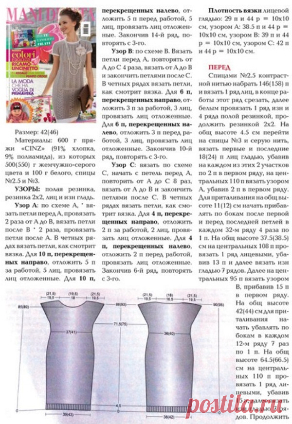Весеннее платье спицами