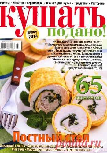 Кушать подано.
