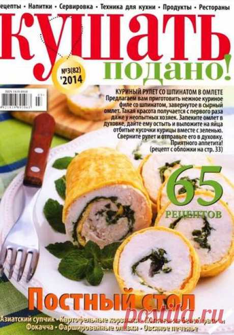 Кушать подано.