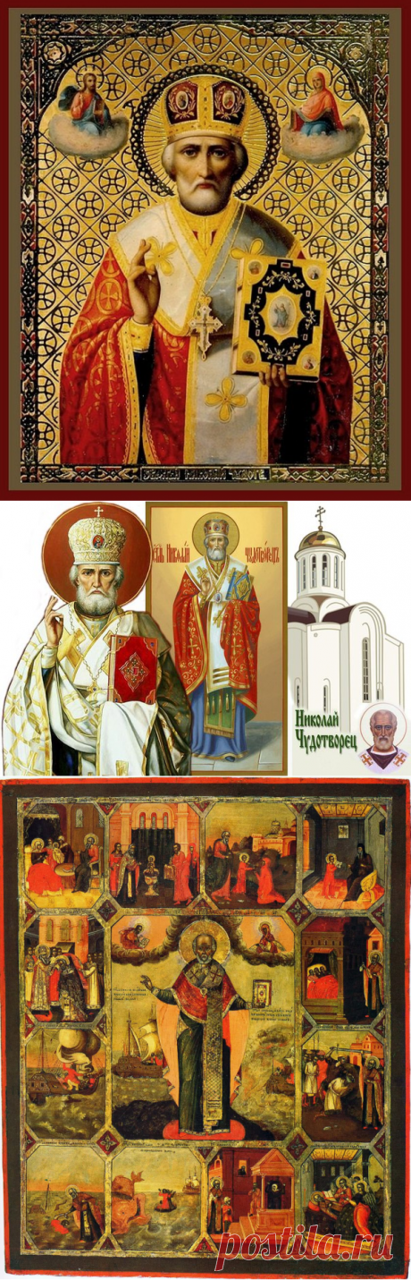 11 августа – Рождество святителя Николая Чудотворца.