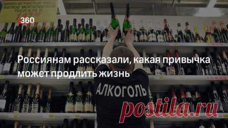 Россиянам рассказали, какая привычка может продлить жизнь | Телеканал 360° Заведующая отделением восстановительного лечения Видновской РКБ Минздрава МО Светлана Малиновская в беседе с «Общественной службой новостей» рассказала о привычке, которая может существенно продлить жизнь.