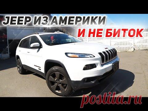 Купил Jeep Cherokee АМЕРИКОС, а он не битый! Вот это НОМЕР!