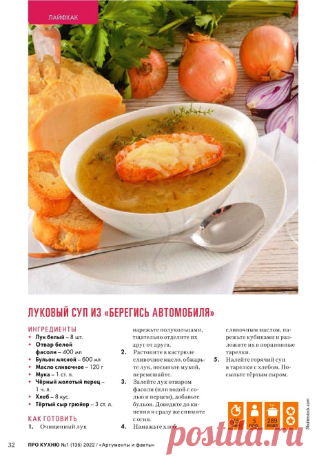 Луковый суп из &quot;Берегись автомобиля&quot;