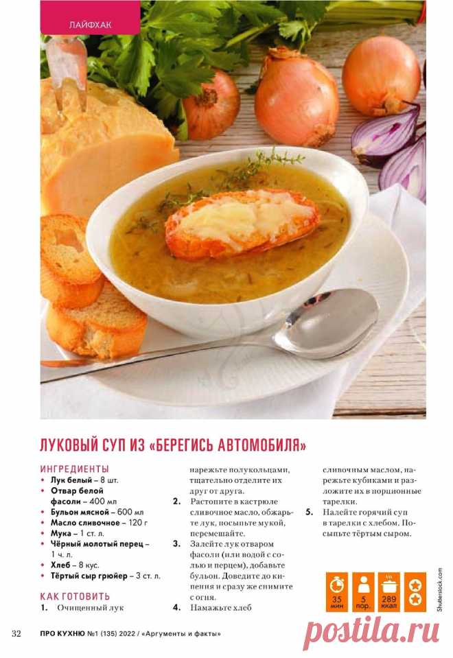 Луковый суп из "Берегись автомобиля"