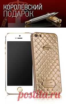 CAVIAR iPhone 5S
Unico Costa d’Oro 
Модель телефона с корпусом, украшенным плавными, объемными волнами на основе инновационного аппарата Apple iPhone 5s получила имя «Золотой берег». Оно напоминает об Адриатическом побережье Италии и символизирует манящую жизнь в далеких краях, которая всегда окутана притягательными мечтами. Ощущение завораживающего теплого, солнечного сияния золота, обретая форму Costa d’Oro, становится еще более изысканным и желанным. Новая модель гордо несет