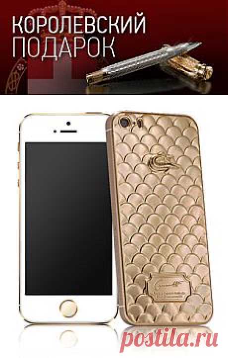 CAVIAR iPhone 5S
Unico Costa d’Oro 
Модель телефона с корпусом, украшенным плавными, объемными волнами на основе инновационного аппарата Apple iPhone 5s получила имя «Золотой берег». Оно напоминает об Адриатическом побережье Италии и символизирует манящую жизнь в далеких краях, которая всегда окутана притягательными мечтами. Ощущение завораживающего теплого, солнечного сияния золота, обретая форму Costa d’Oro, становится еще более изысканным и желанным. Новая модель гордо несет