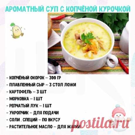 Суп с крпченой курочкой