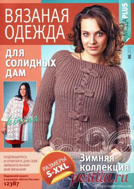 Вязаная одежда для солидных дам. №6. 2012. Зима.