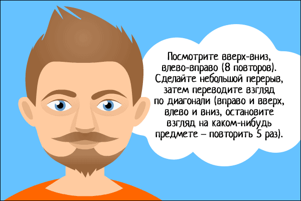 Утренняя гимнастика для глаз