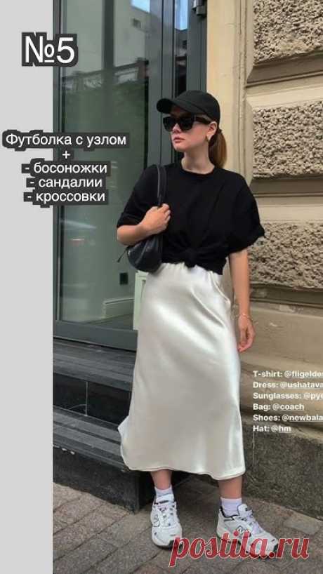 С чем носить атласную юбку. Трендовые сочетания для шелковой юбки и юбки из сатина.Идеи образов для атласной юбки. Как носить?Тренды на Весну 2023. Актуальны...