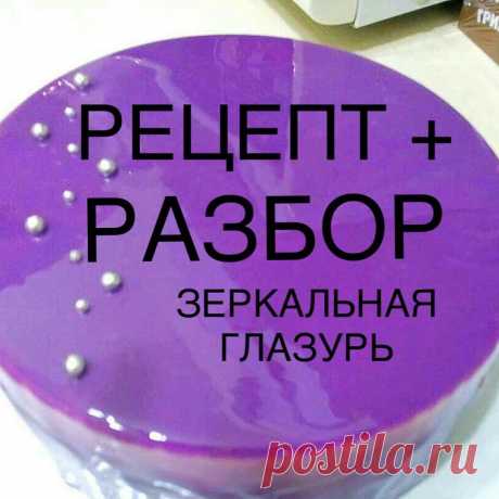 ТОРТОЛОГИКА в Instagram: «Три самые распространенные ошибки при глазировании муссовых тортов. ⠀ 📌«Уставшая заготовка» ⠀ 📌«Лысенькие бочка» ⠀ 📌«Пузыри». ⠀ Понимаете,…» 4,083 отметок «Нравится», 132 комментариев — ТОРТОЛОГИКА (@olena_borysenko) в Instagram: «Три самые распространенные ошибки при глазировании муссовых тортов. ⠀ 📌«Уставшая заготовка» ⠀…»