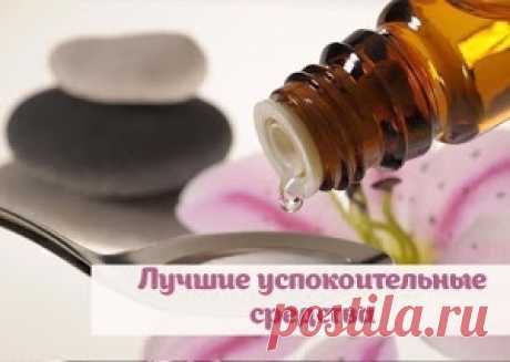 Лучшие успокоительные средства