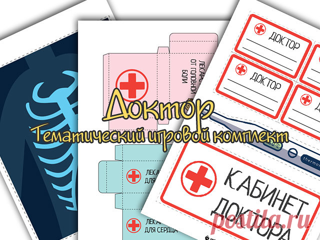 Тематический игровой комплект 