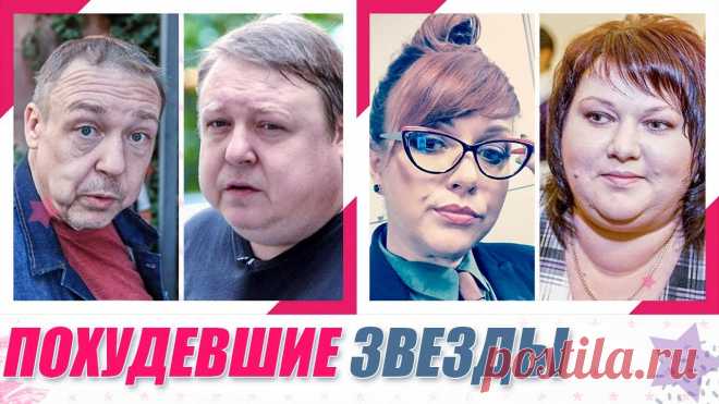 СИЛЬНО ПОХУДЕВШИЕ РОССИЙСКИЕ ЗНАМЕНИТОСТИ. КАК ПОХУДЕТЬ? СОВЕТЫ ЗВЕЗД

Темы публикации
ПЛАСТИКА ЗНАМЕНИТОСТИ ПОХУДЕНИЕ И ПРАВИЛЬНОЕ ПИТАНИЕ ХИРУРГИЯ ДО И ПОСЛЕ МОЛОДОСТЬ