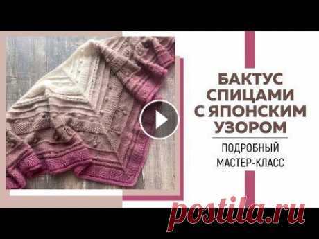 Бактус спицами с японским узором || Очень подробный мастер-класс Бактус спицами с японским узором || Очень подробный мастер-класс...