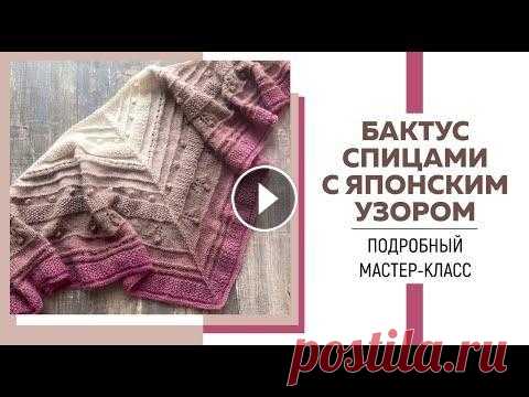 Бактус спицами с японским узором || Очень подробный мастер-класс Бактус спицами с японским узором || Очень подробный мастер-класс...