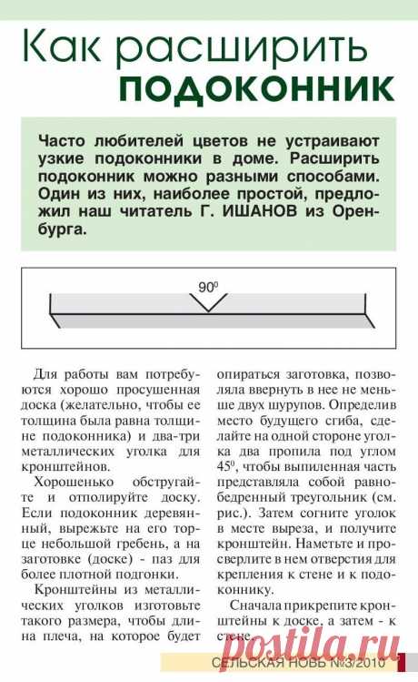 Как расширить подоконник для цветов