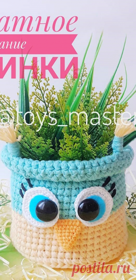 PDF Корзинка Сова крючком. FREE crochet pattern; Аmigurumi toy patterns. Амигуруми схемы и описания на русском. Вязаные игрушки и поделки своими руками #amimore - корзина в виде совы, корзинка из обвычной пряжи.
