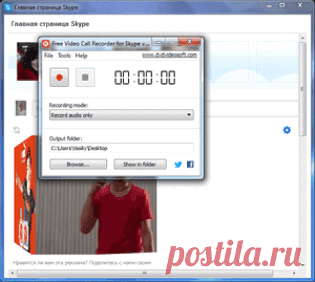 Как записать видео в Free Video Call Recorder for Skype