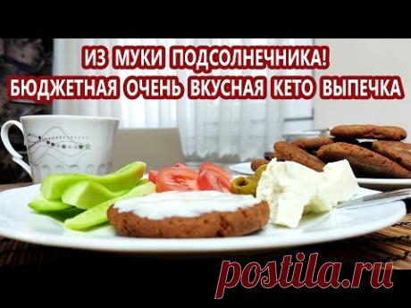 Кето тиганиса - лепешки из муки семян подсолнечника |(Кето рецепты, Выпечка, Диабетические)