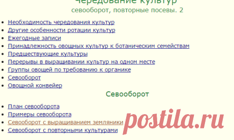 Чередование овощных культур, ротация, севооборот, повторные посевы, овощной конвейер