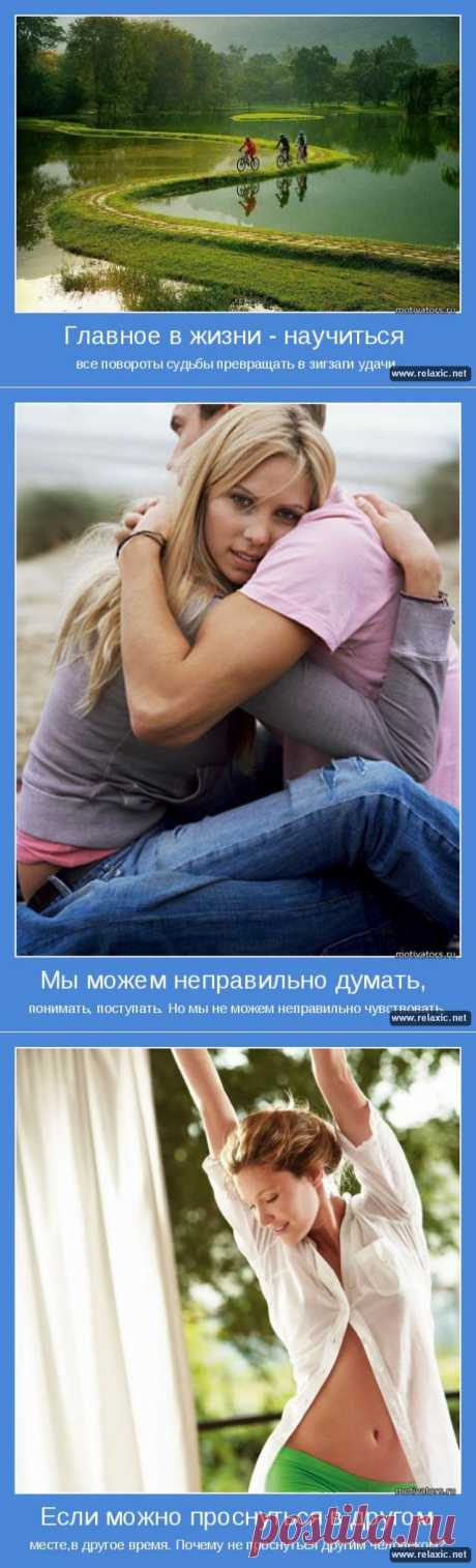 Позитивные мотиваторы (115 штук) | Релаксик