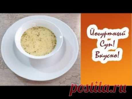 Турецкая кухня! Йогуртный суп или йогурт чорбасы (Yayla Çorbası)