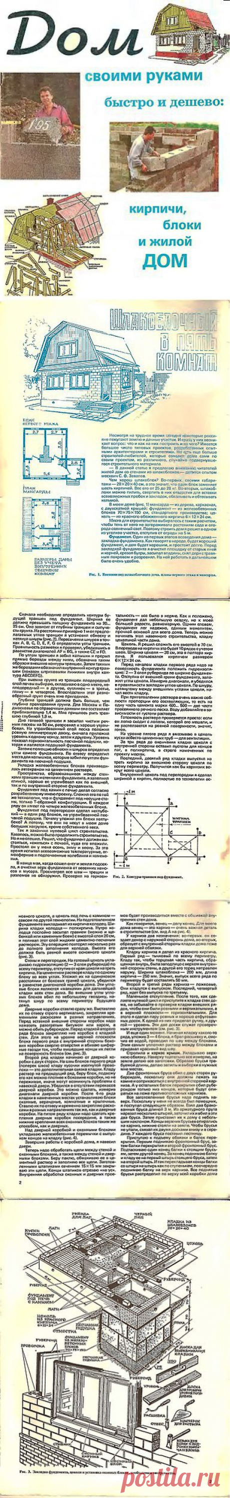 Как построить дом: Журнал - Дом 1995 №1,2,4 - Мастерок - ДОМ,САД,дизайн,декор - Каталог статей - ЛИНИИ ЖИЗНИ