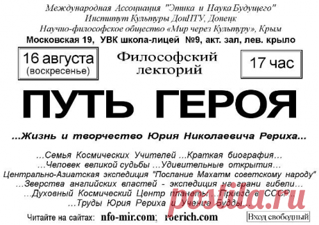 Ялта Лекция: Путь Героя - Мир через Культуру