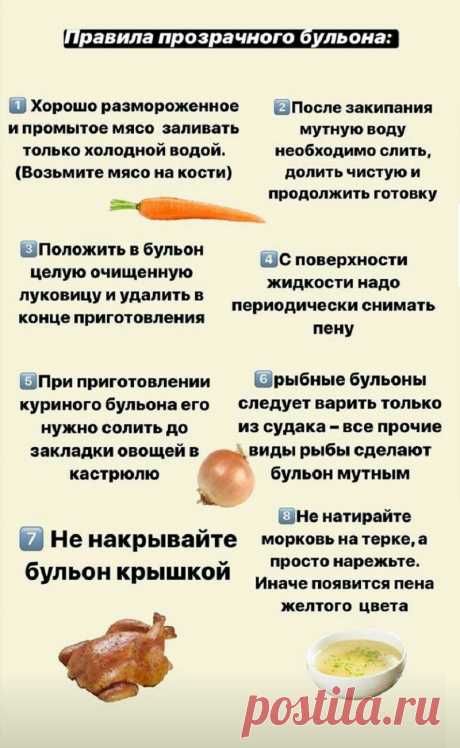 Правила прозрачного бульона