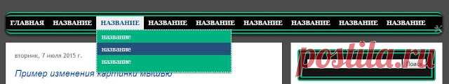 Простое горизонтальное выпадающее меню для блогов blogspot | Блог для блогов: создание блога на Blogspot !!!!!!!! Ольга Протасова