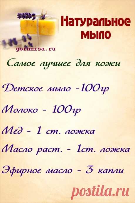 Рецепт натурального мыла в домашних условиях — ГОРНИЦА