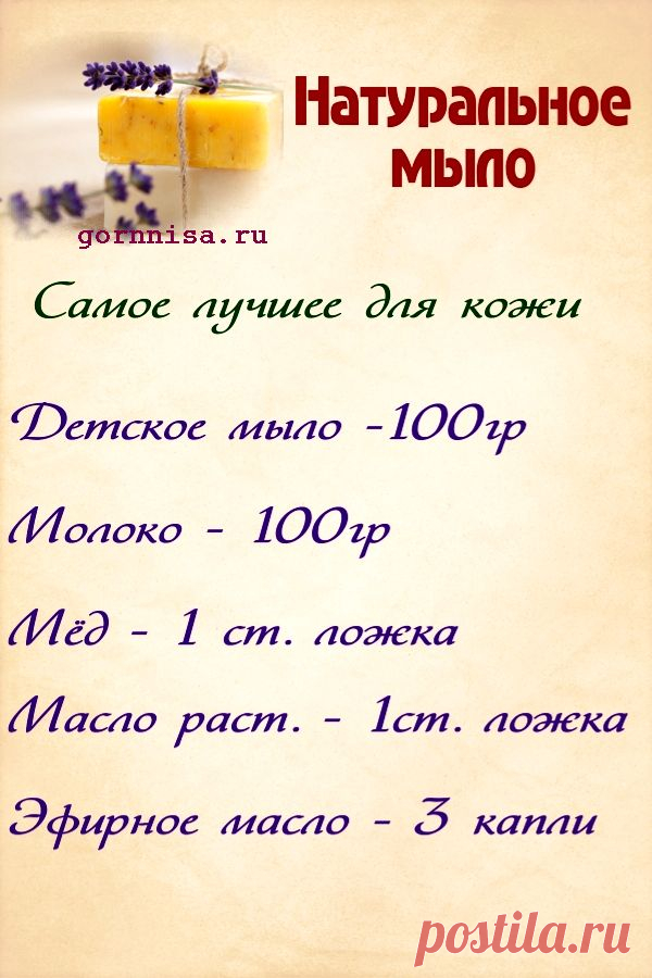 Рецепт натурального мыла в домашних условиях — ГОРНИЦА