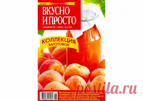 Вкусно и просто № 6/2012