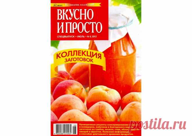 Вкусно и просто № 6/2012